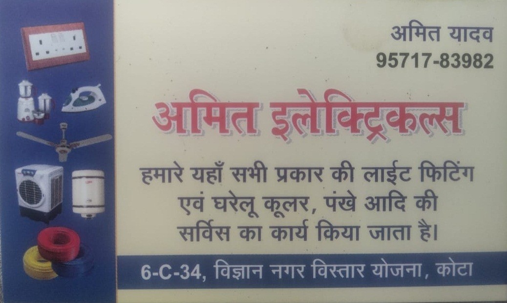 AMIT ELECTRICAL