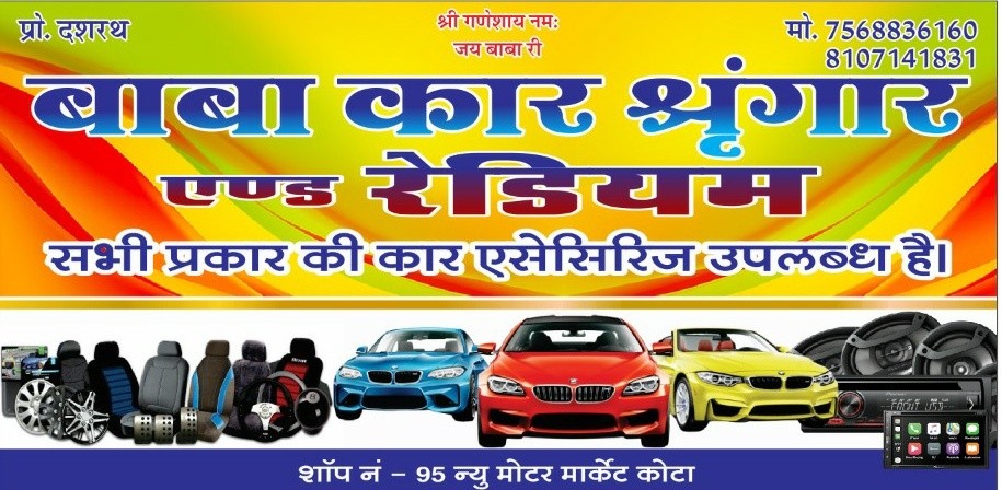 BABA CAR SHRINGAR & REDIUM