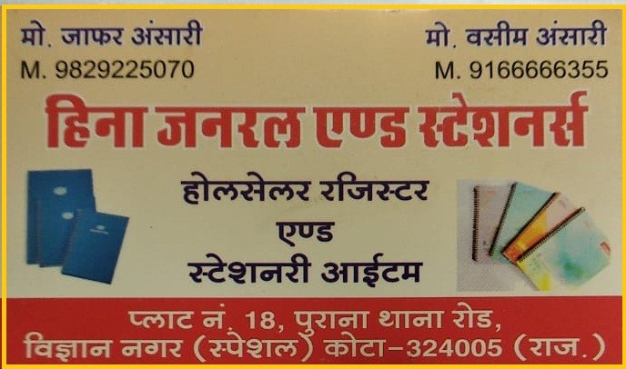 HEENA GENERAL & STATIONERY