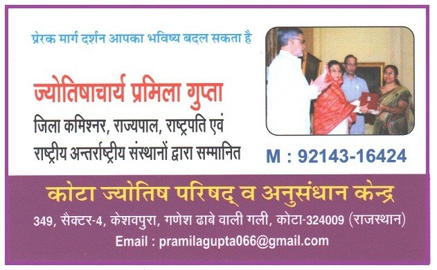 KOTA JYOTISH PARISHA AND ANUSANDHAN KENDRA