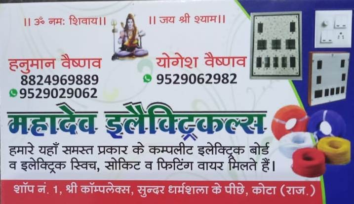 MAHADEV ELECTRICALS