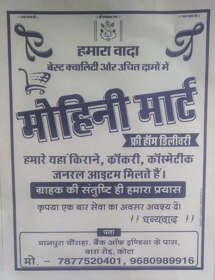 MOHINI MART