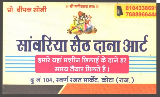 SANWARIYA SETH DANA ART