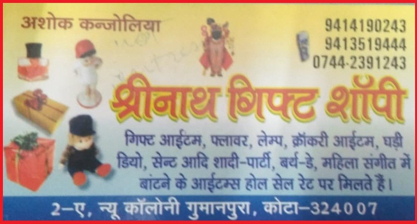 SHREENATH GIFT SHOPEE SHREENATH GIFT SHOPEE 
