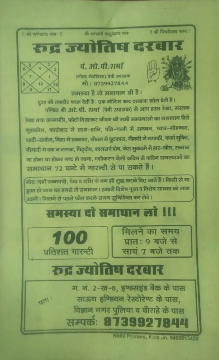 RUDRA DARBAR  JYOTISH 